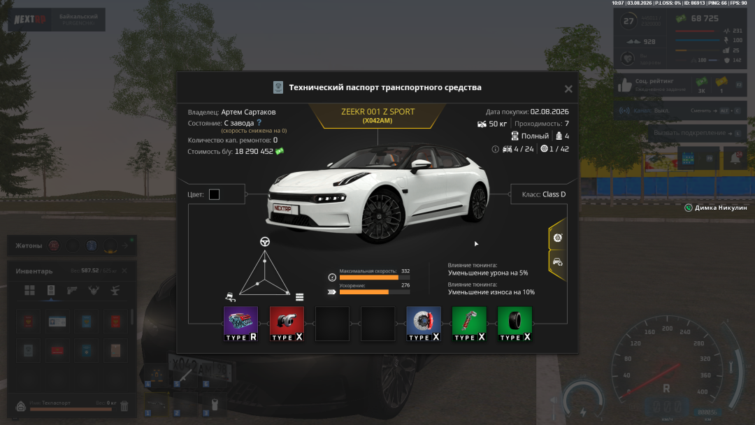 NEXTRP 03.08.2026 14_07_11.png