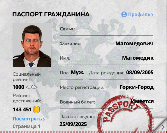 Паспорт.png