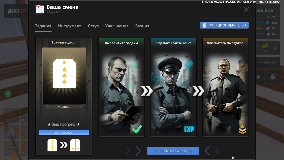 nextrp_2026-08-27_17-50-56.png