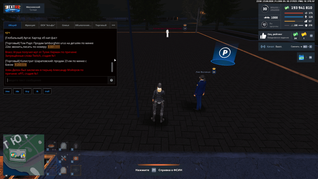 nextrp_2026-09-23_23-56-54.png