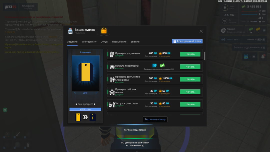 nextrp_2026-10-18_15-32-21.png