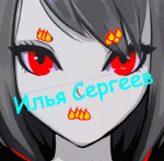 Илья.gif