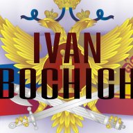 Иван Бочич2