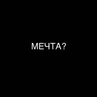 Макс Онфрой