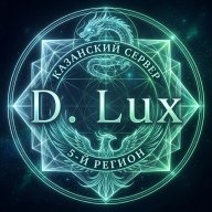 Декстер Люкс