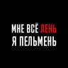 Драгомир Наислабейший