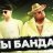 Бернард Деппи