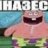 володюша путен